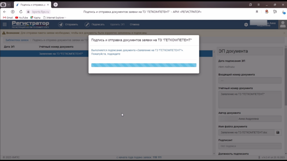 Отправка заявки в Роспатент